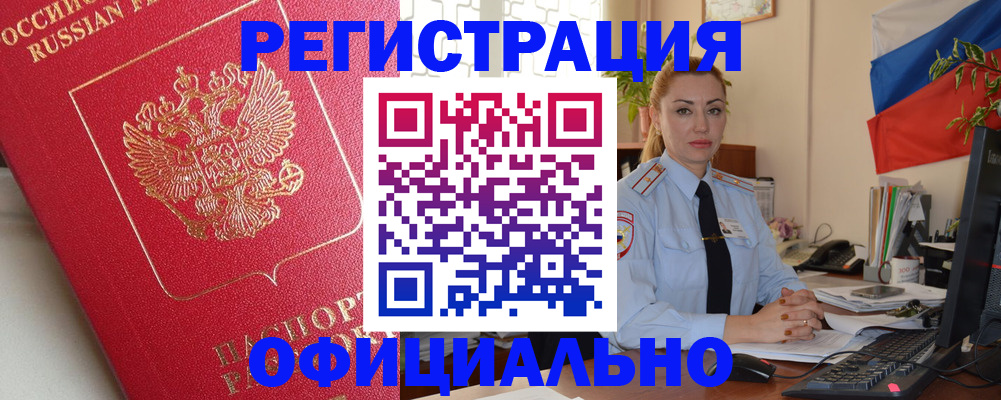 временная регистрация законно в Данкове